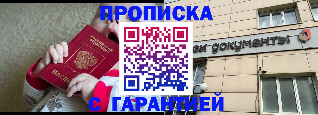 временная регистрация гарантия в Курганинске