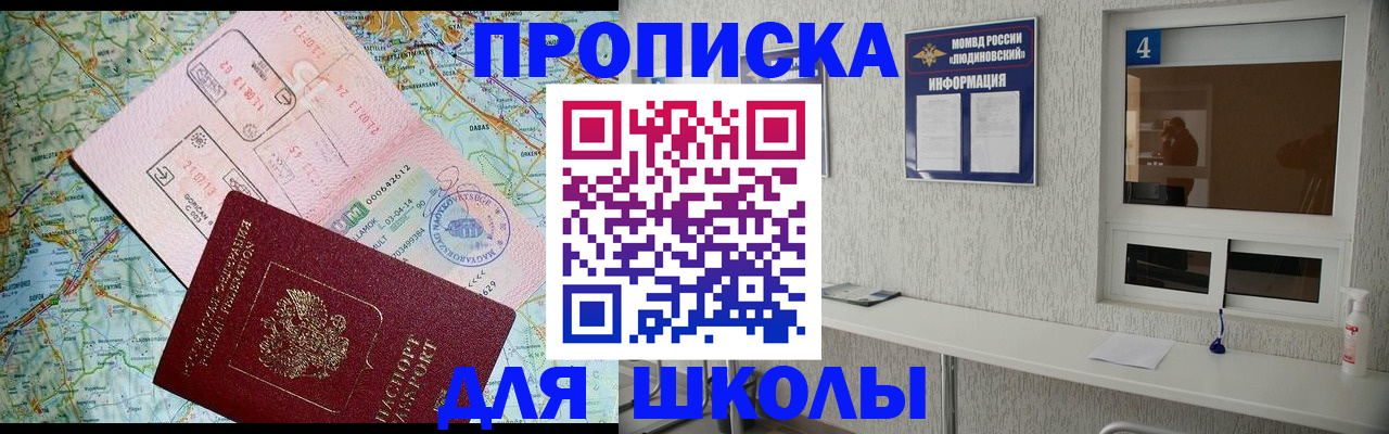 прописка в Курганинске